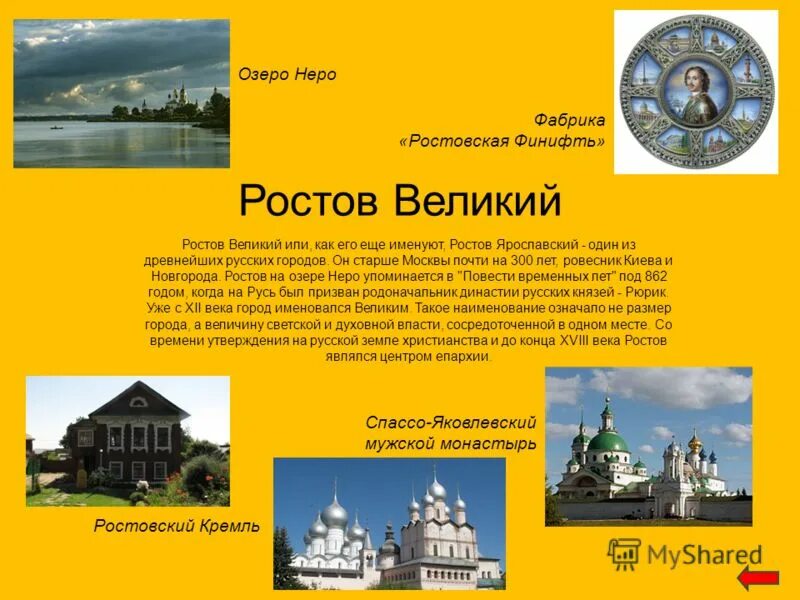 Факты о городе ростове великом. Достопримечательности Ростов Великий 3 класс. Золотое кольцо России Ростов озеро Неро. Ростов Великий проект. Ростов Великий проект 3 класс.