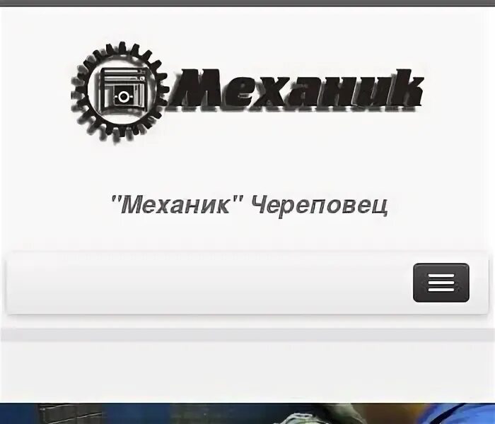 Общество с ограниченной ответственностью механик. Ооо механика череповец. ооо механик. ооо механик череповец логотип. ооо механик череповец фосагро.