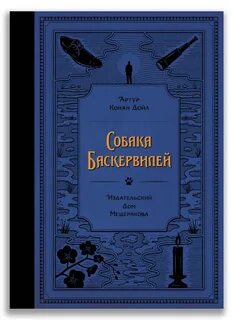 Дойл собака баскервилей