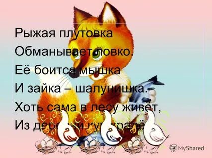 Плутовка это