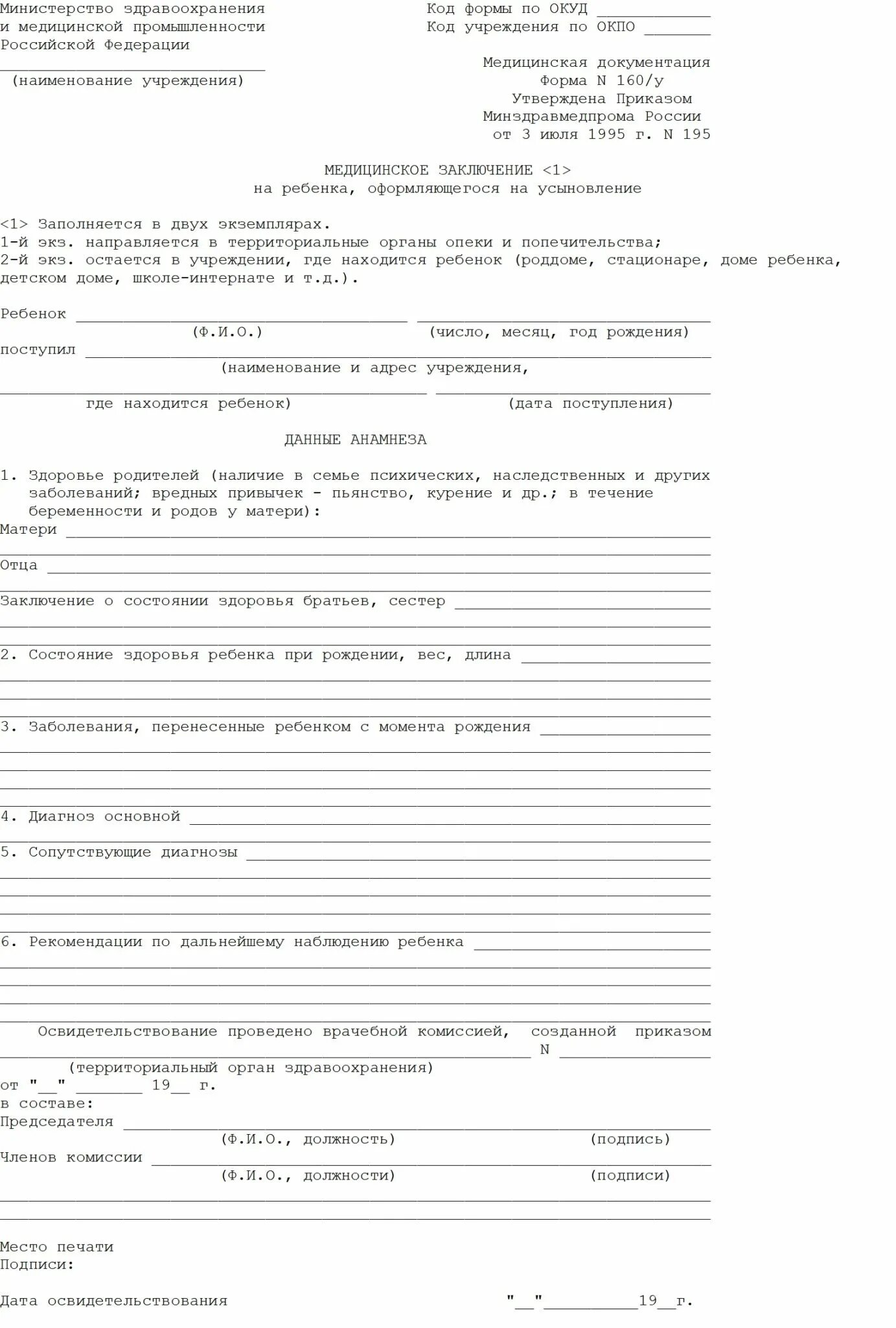 Заключение на усыновление. Медицинское заключение для опеки. Заключение на усыновление. Заключение органов опеки. Печать органа опеки и попечительства.
