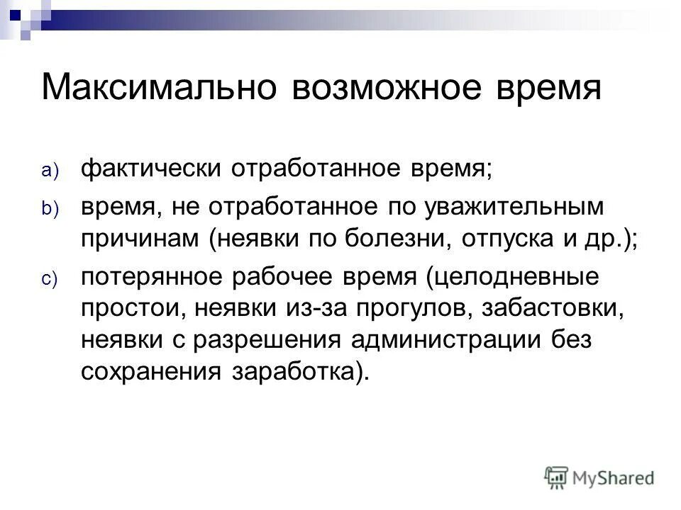 Отпуск за фактически отработанное время