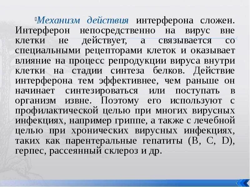 Интерфероны вырабатывают