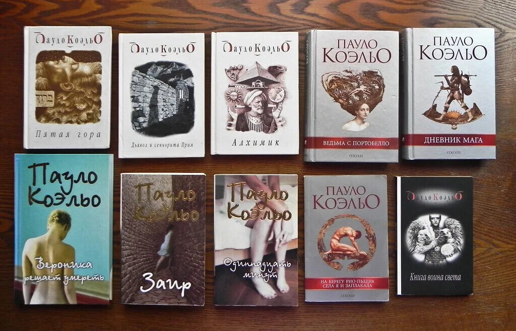 Писатель Пауло Коэльо. Паоло Коэльо книги. Пауло Коэльо биография книги.