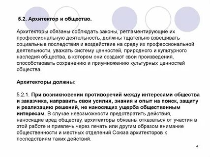 Профессионализмы архитектора