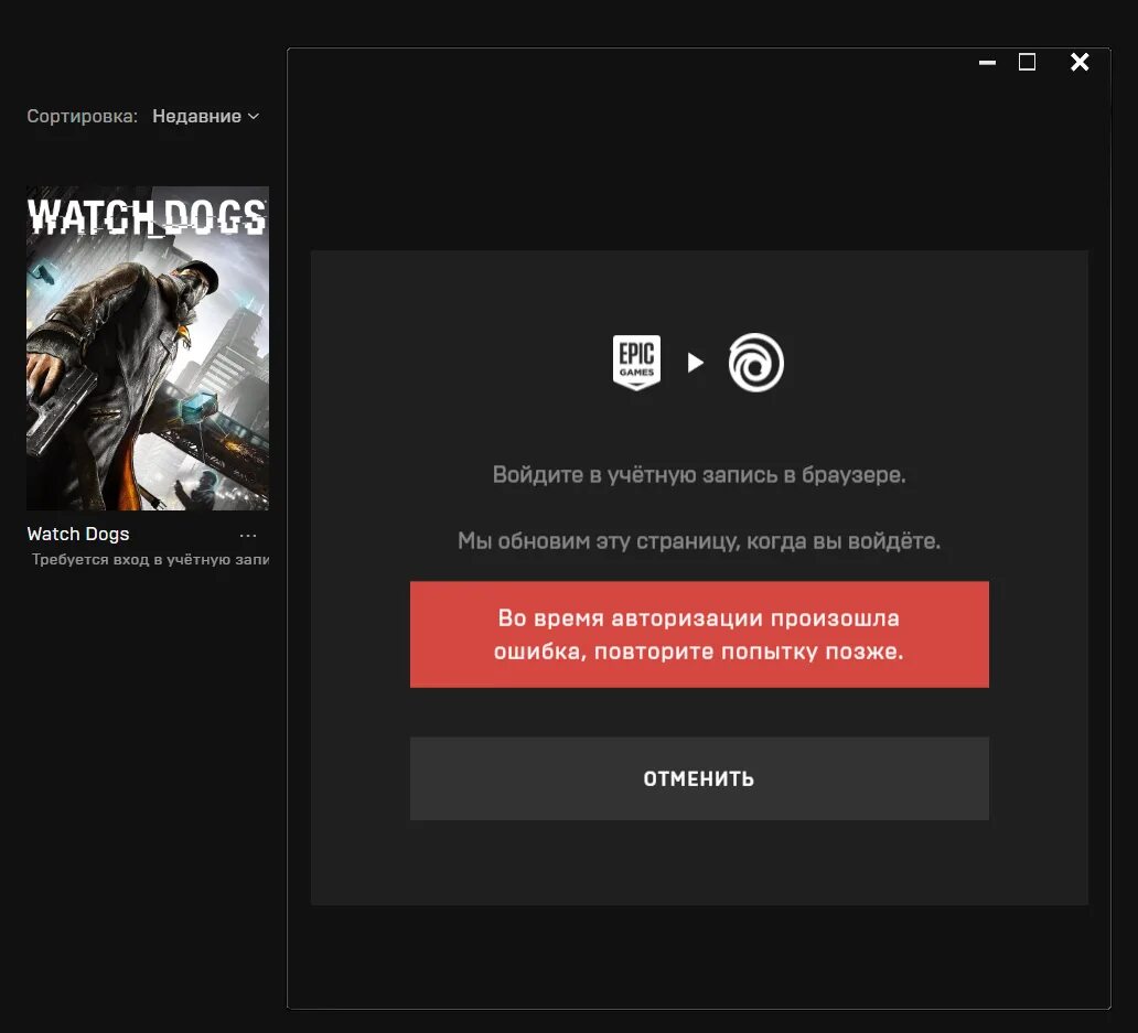 Ожидание авторизации epic games. Uplay активация ключа. Аккаунт ЭПИК геймс. Неверный ответ. Обновите страницу.. Игровые активации.