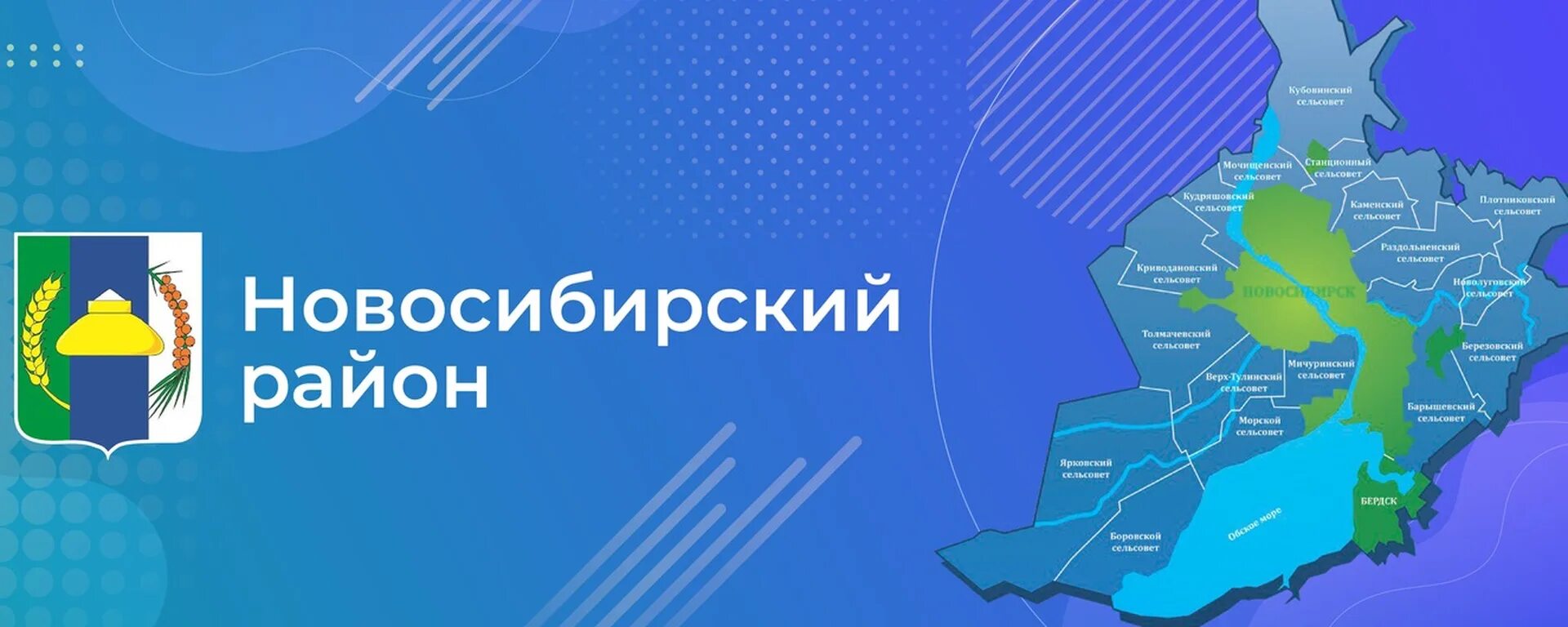 Какие районы в новосибирской области. Новосибирский район. Новосибирские районы города. Символы Новосибирского района. Где находится Новосибирский район.