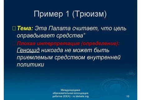 Трюизм это
