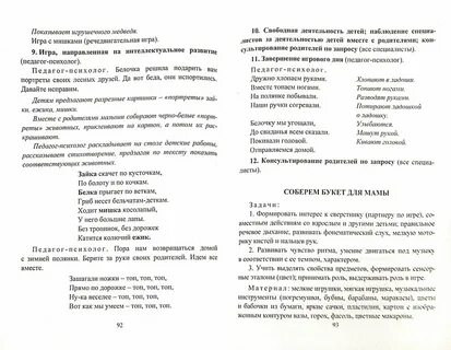 Конспект игры занятия ранний возраст