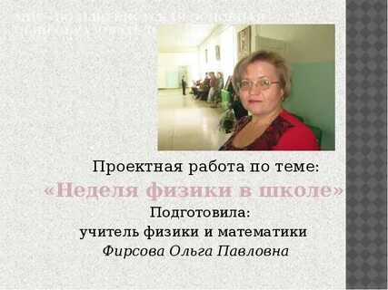 Проектные работы учителей