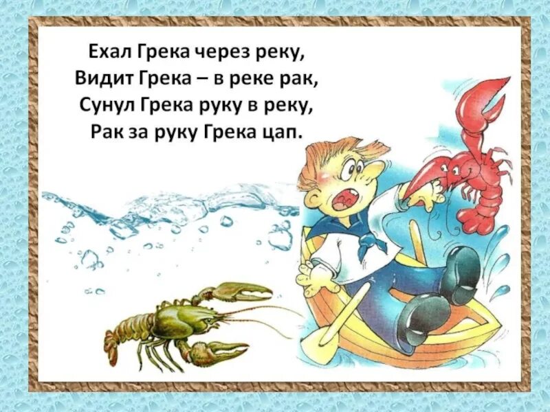 Едет река через реку скороговорка. Едет река через реку скороговорка