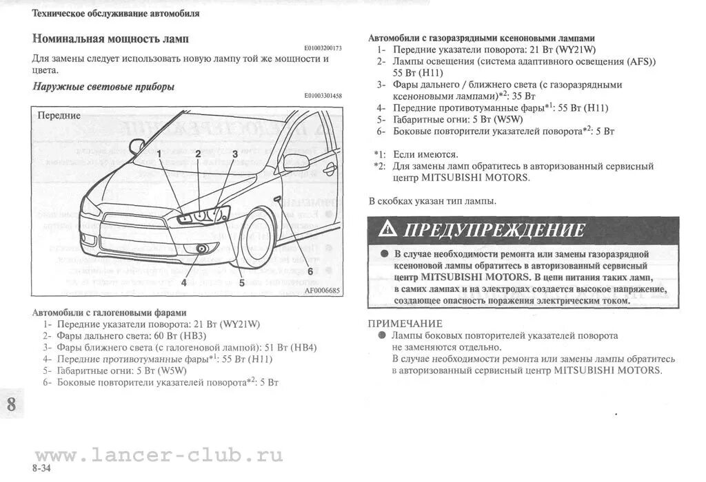 Лампочки lancer 10. Лампы дальнего света Лансер 10 2.0. Лампа ближнего света Лансер 10 цоколь. Лампа фары Митсубиси Лансер 10. Лампы применяемые в автомобиль Митсубиси Лансер 10.