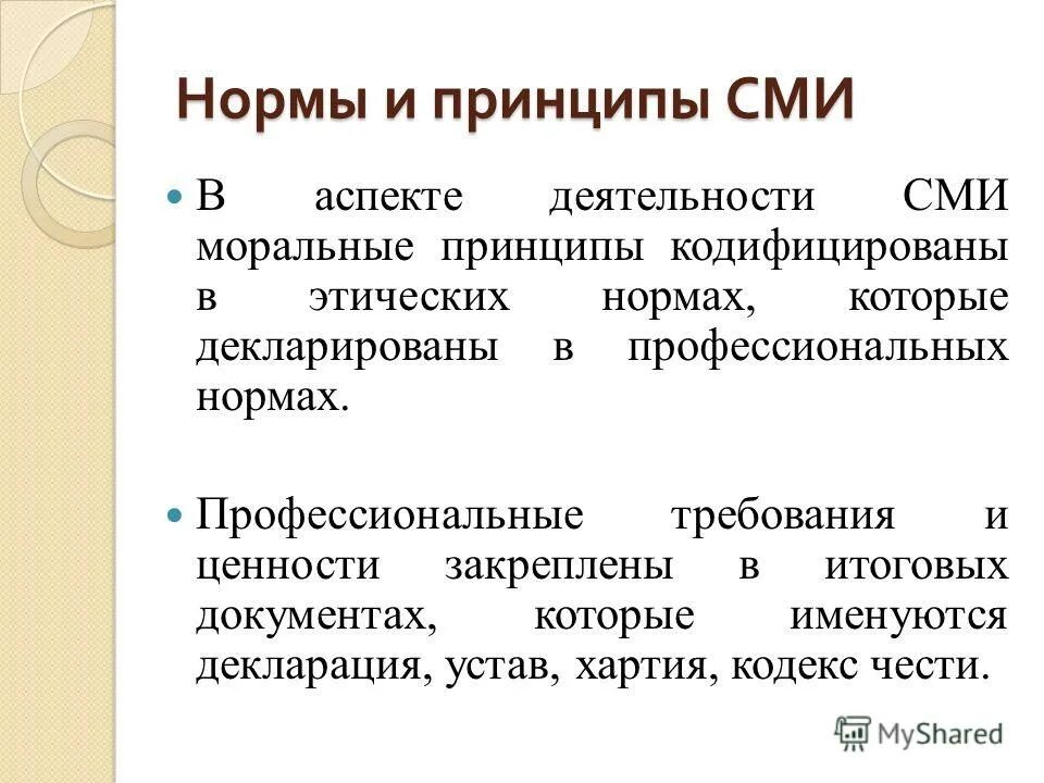 Нормы профессиональных групп