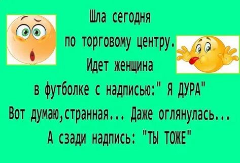 Дура блять