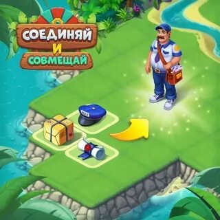 Собирай и совмещай игра