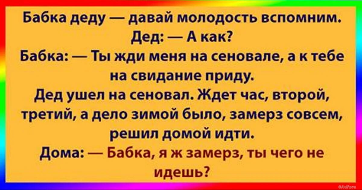 Дед с бабкой вспомнили молодость. Анекдот про деда и бабку. анекдоты про бабушек и дедушек. бабушка и дед анекдоты. анекдоты про бабку с дедкой.