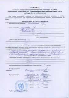 Получить протокол вскрытия