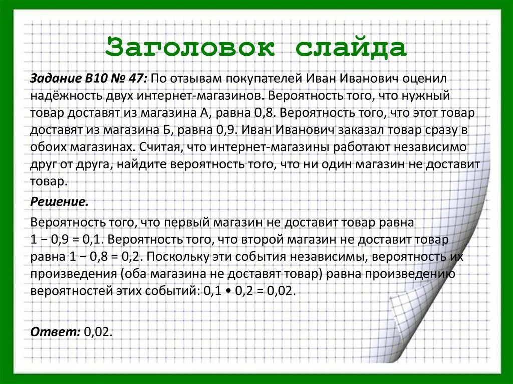 Вероятность того что 3 покупатель. В магазин зашли три покупателя. Вероятность покупки. Вероятность того что покупатели совершат покупку 0,4 покупателя 3.