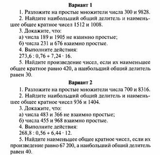 Контрольная работа по теме признаки делимости. Контрольная работа по теме признаки делимости