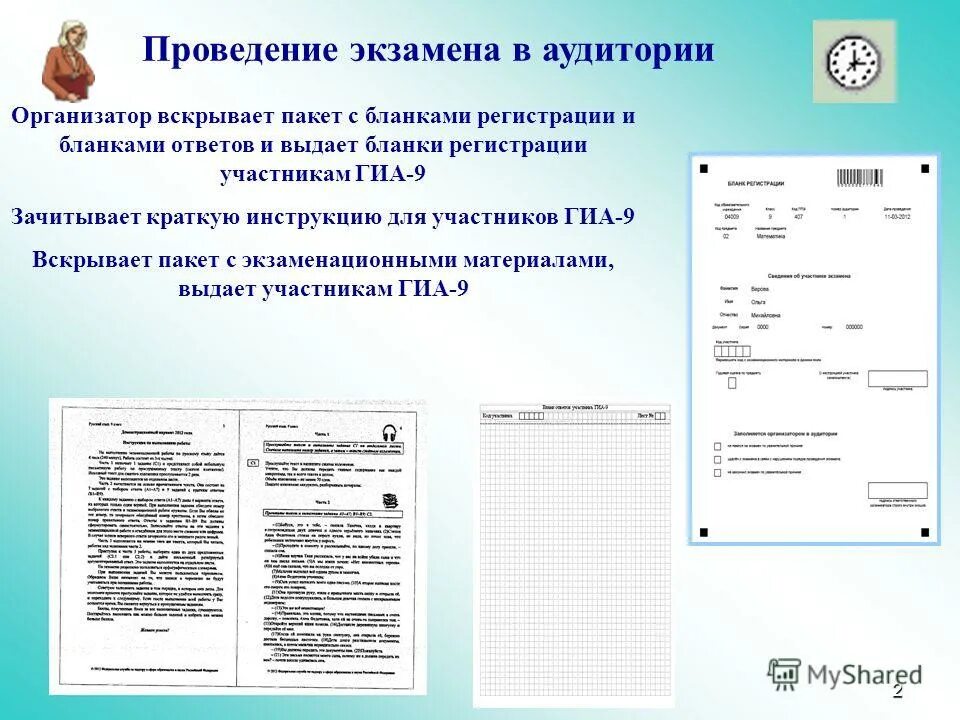 Печать бланков регистрации в аудитории. Бланки регистрации участников ГИА. Бланки регистрации участников экзамена. Форма заполнение Бланка регистрации участника ГИА. Бланки для заполнения организаторов ГИА.