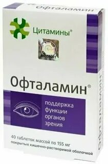 Офталамин
