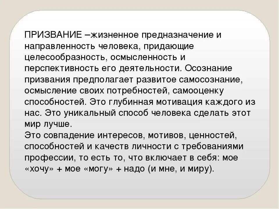 Есть такое призвание учить по частям отдавать. Призвание это. призвание вывод. призвание это определение. призвание предназначение.