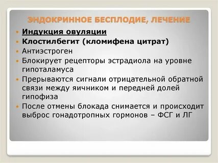 Бесплодная 6