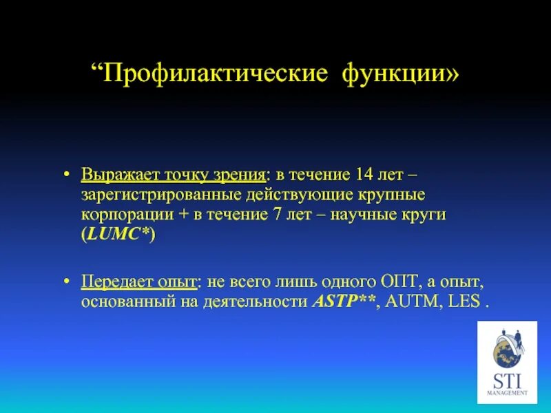 Высказанная точка зрения 6. Профилактическая функция это определение. Плюсы профилактической функции.