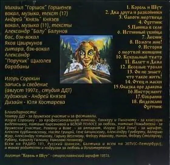 Лесник король и шут текс. Лесник король и шут текст. Лесник король и шут текст. Текст песни лесник. Лесник король и шут текс.
