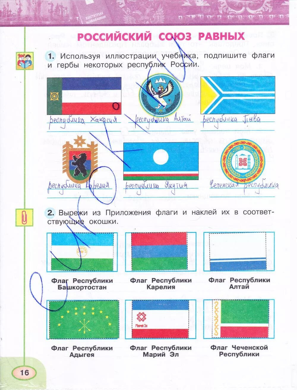 Флаги стран окружающий 2. Окружающий мир 4 класс рабочая тетрадь. Окружающий мир флаги. Флаги республик.