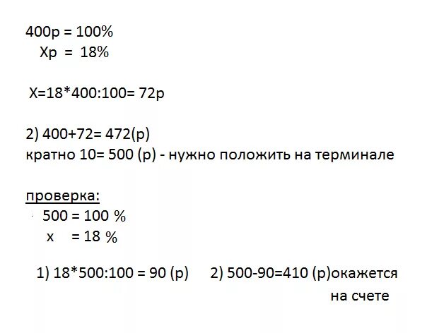 Сумма кратная 100. При оплате услуг через платежный терминал взимается. Суммы кратные 500 рублей. При оплате услуг через платежный терминал взимается комиссия 5.