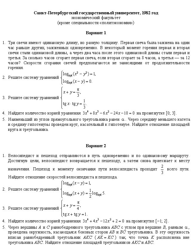 Вступительные экзамены СПБГУ. СПБГУ вступительные испытания. Вступительные экзамены 1982 года. Вступительный экзамен в ЦТО. Спбгу вступительные экзамены