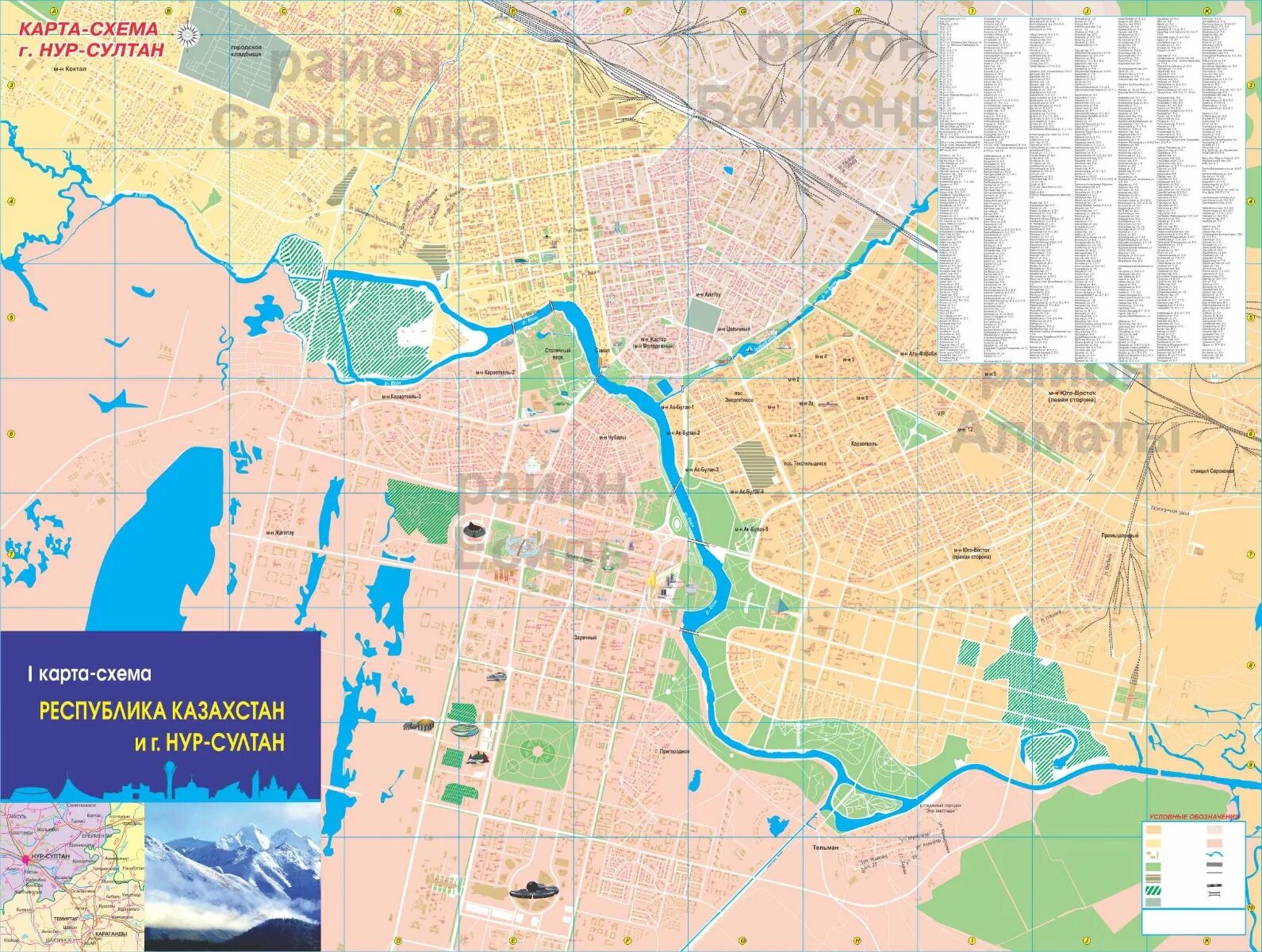 Карта схема Алматы. Покажи карту астаны