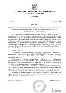 Тарифы томск