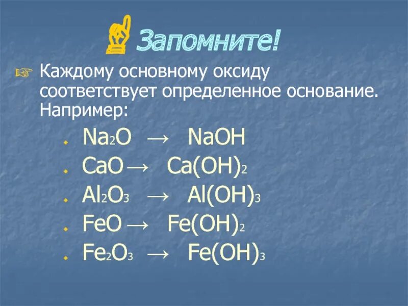 Со2 оксид кислотный или основной. Кислотные оксиды. Кислотные оксиды оксиды. Оксиды соответствующие кислотам. Соответствующий оксид.