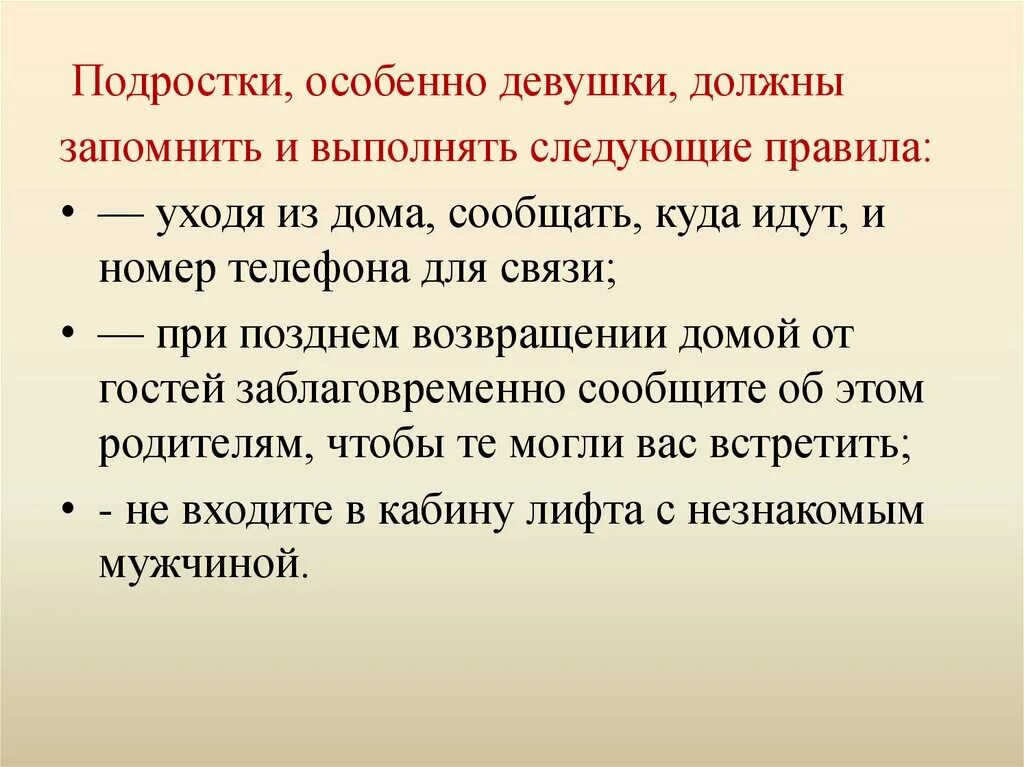 По летнему какое правило. Как вести себя при позднем возвращении из гостей домой. Следующие правила. Правила поведения при позднем возвращении из гостей. Памятка как вести себя при позднем возвращении из гостей домой.