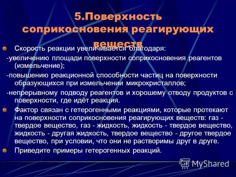 Увеличение поверхности соприкосновения