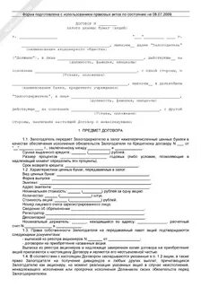 Кредитный договор залог