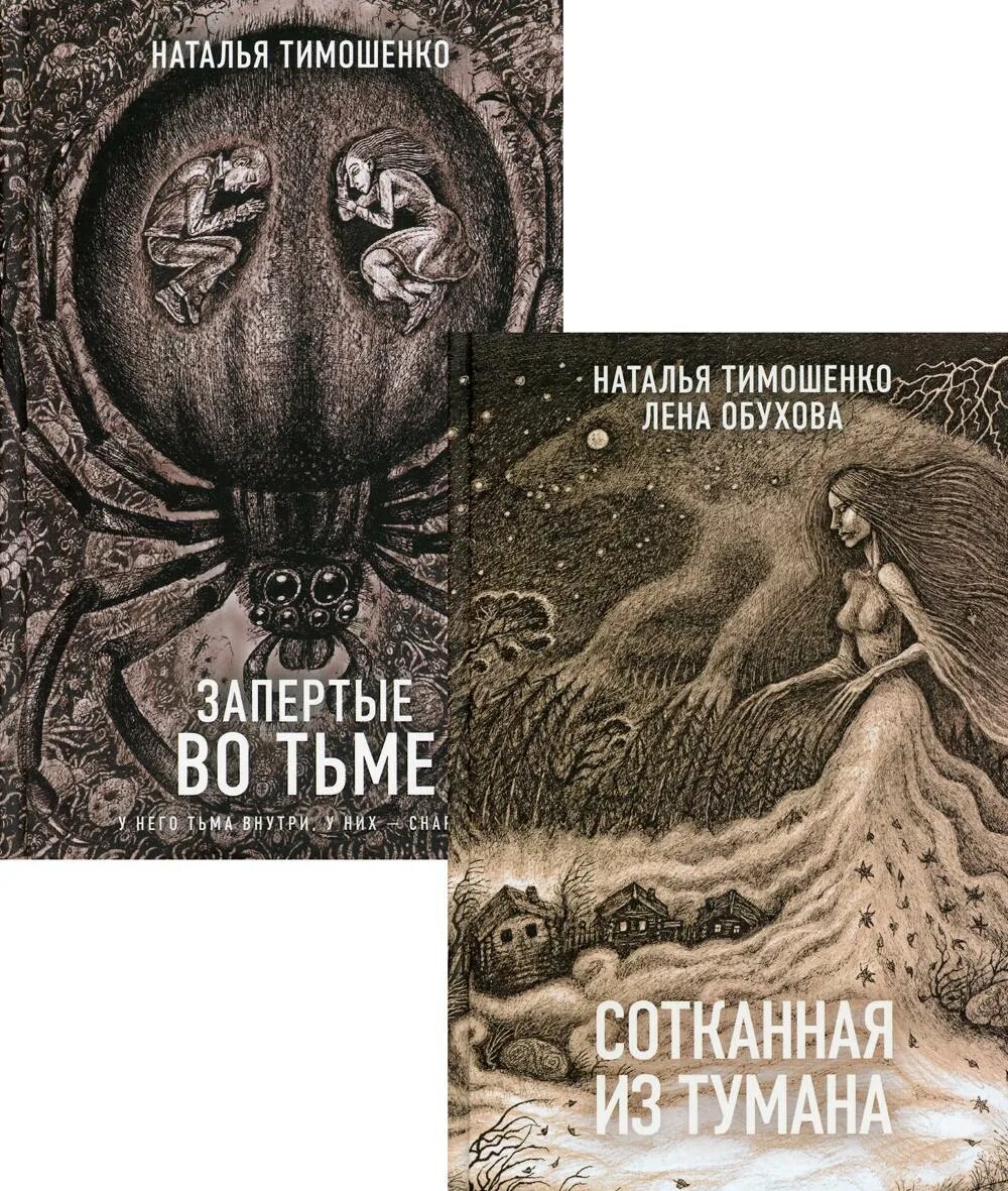 Е обухова. Книга сотканная из тумана. лена обухова сотканная из тумана.