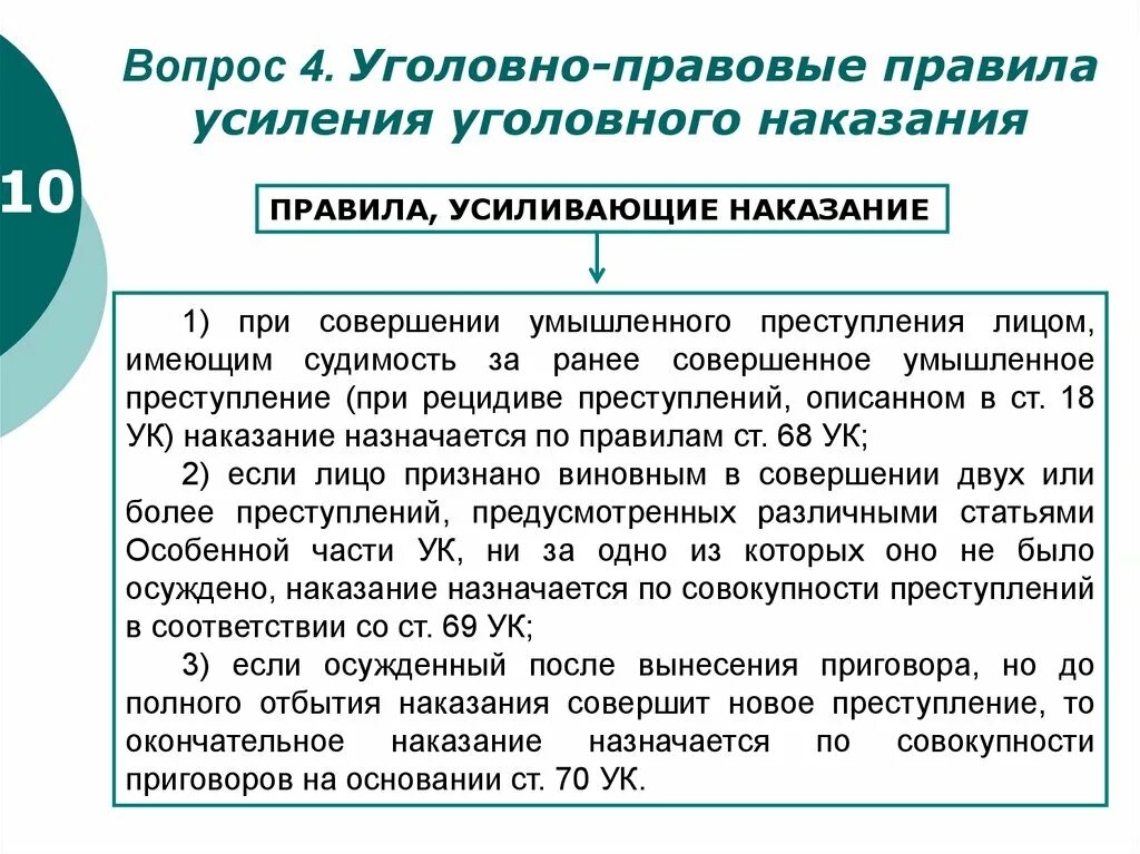 Правовые основания наказания. Порядок назначения уголовного наказания. Основания для назначения уголовного наказания. Усиление наказания в уголовном праве. Уголовное наказание Назначение наказания.