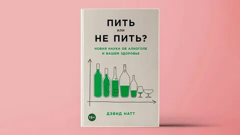 Книгу пьющего человека