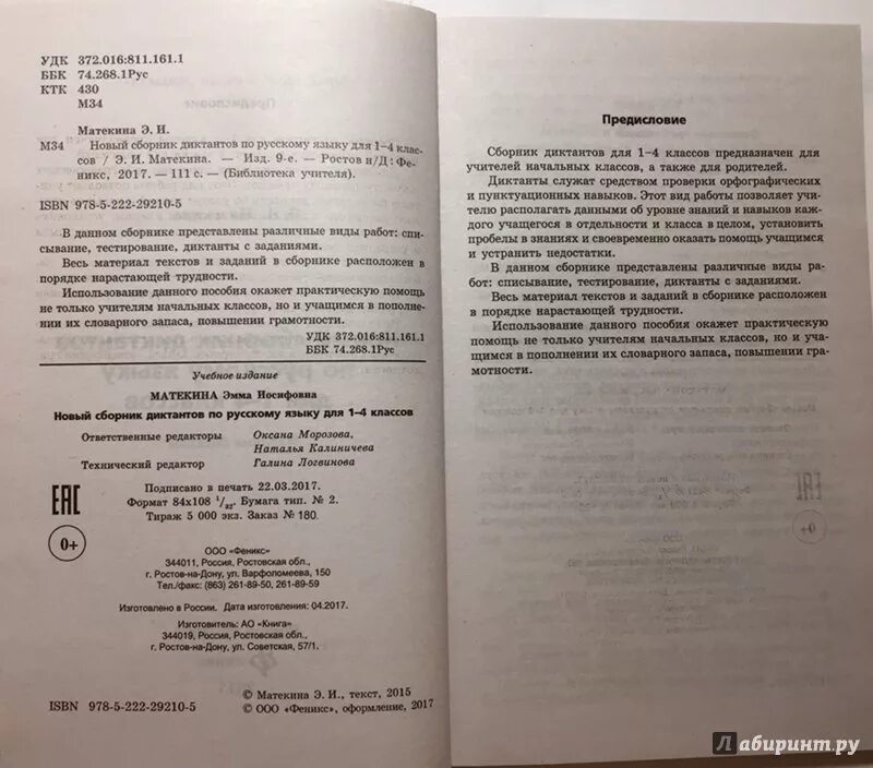 Сборник диктантов по русскому 7 класс. Сборник диктантов по русскому языку 7-9 класс. сборник диктантов русский язык 6 класс. диктанты по русскому языку 6-7 класс сборник. сборник диктантов по русскому языку 7 класс.