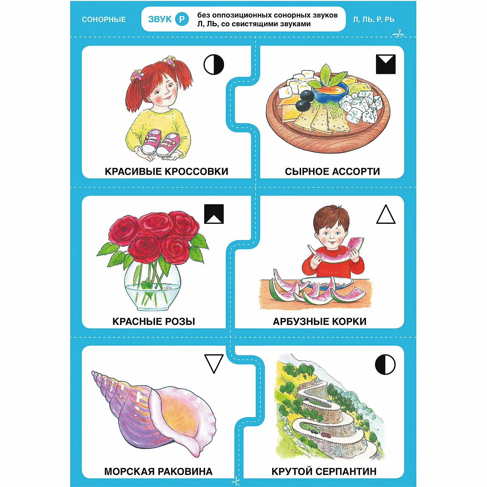 Логопедические карточки звуки. Логопедические карточки л. Логопедические карточки на звук л. Логопедические карточки на звук р. Карточки звуков логопедия.