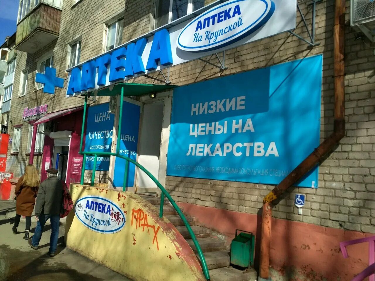 крупской 41а пермь аптека. крупская 41а пермь аптека живика. крупской, 25 пермь. ул крупской 41а пермь. крупская 41 пермь.