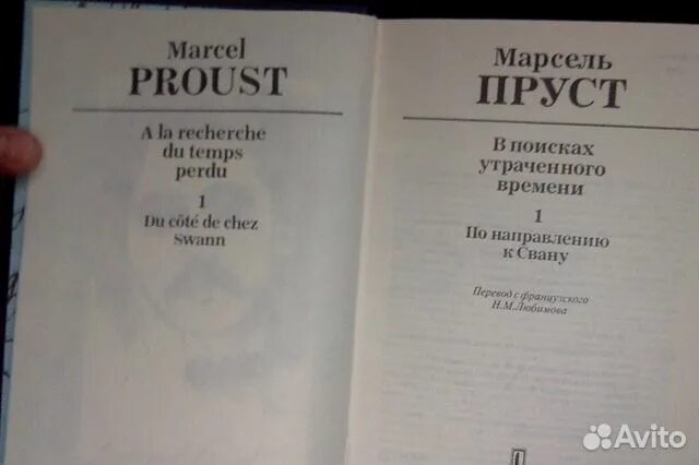 В поисках марселя пруста аудиокнига. В поисках утраченного времени книга. В поисках марселя пруста аудиокнига. В поисках марселя пруста аудиокнига. В поисках марселя пруста аудиокнига.