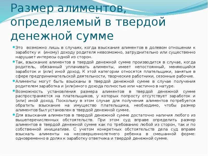 Размер алиментов на 2 детей в твердой сумме. Размер алиментов в твердой денежной сумме. Размер алиментов на 2 в твердой денежной. Как определить алименты в твердой сумме.