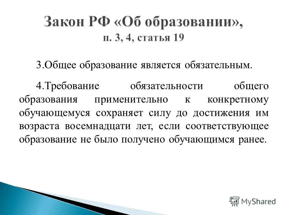 статья 6 федерального закона об образовании. статья 6 федерального закона об образовании. государственные гарантии права на образование. полномочья федеральных органов в образовании. компетенция федеральных органов власти.