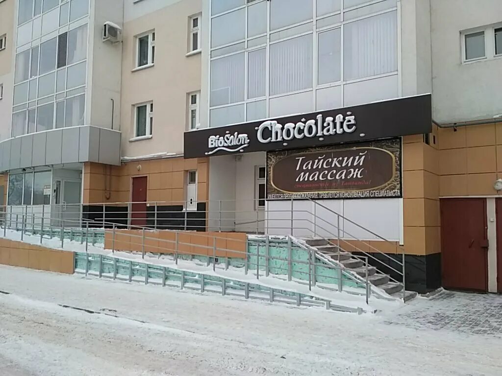 Hot Chocolate Набережные Челны. Салон шоколад Набережные Челны. Шоколад Набережные Челны массажный салон. В шоколаде массажный салон.