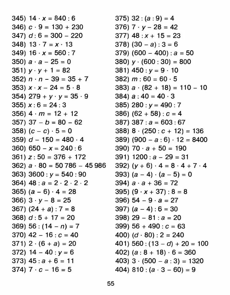 Математика 6 класс примеры для тренировки. Математика 5 класс сложные уравнения. Уравнения 4 класс для тренировки по математике сложные. Уравнение в два действия 4 класс. Сложные уравнения для 4 класса по математике Петерсон.