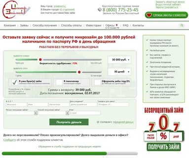 Веб займ погасить